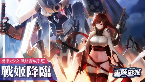 Final Gear | Traditional Chinese