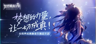 Screenshot 1: 夢想養成計畫