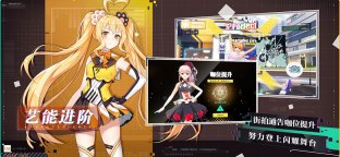 Screenshot 3: 夢想養成計畫