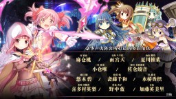 Screenshot 4: Magia Record | Simplified Chinese