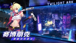 Screenshot 2: Twilight Ark | Simplified Chinese