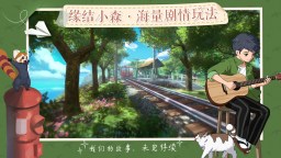 Screenshot 3: 小森生活 | 簡中版