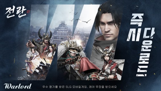 Warlords of Sengoku | Korean - Games