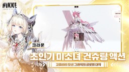 Screenshot 3: 승리의 여신: 니케 | 중문간체버전
