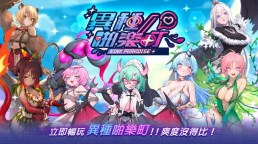 Screenshot 1: 異種啪樂町