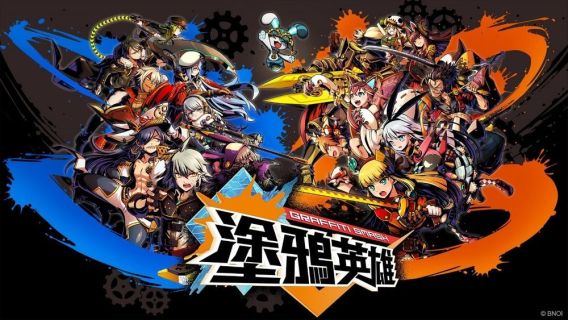 Graffiti Smash | Traditional Chinese