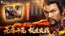 Screenshot 3: Three Kingdoms Tactics | Simplified Chinese