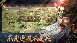 Screenshot 5: 三國志·戰略版 | 簡中版