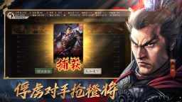 Screenshot 3: 三國志·戰略版 | 簡中版