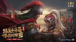 Screenshot 1: 三國志·戰略版 | 簡中版