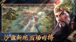 Screenshot 2: 三國志·戰略版 | 簡中版