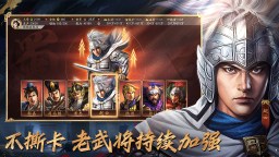 Screenshot 4: 三國志·戰略版 | 簡中版