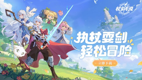 杖劍傳說 | 簡中版