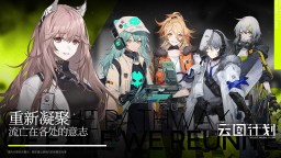 Screenshot 3: Girls' Frontline: Project Neural Cloud | Simplified Chinese
