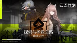 Screenshot 4: Girls' Frontline: Project Neural Cloud | Simplified Chinese
