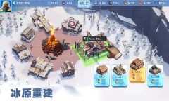 Screenshot 1: White Out Survival | Simplified Chinese