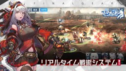 Screenshot 1: ファイナルギア-重装戦姫- | 日本語版