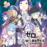 Icon: Re:Zero The Prophecy of the Throne