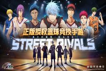 Screenshot 4: Kuroko’s Basketball Street Rivals | Simplified Chinese