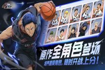 Screenshot 3: Kuroko’s Basketball Street Rivals | Simplified Chinese