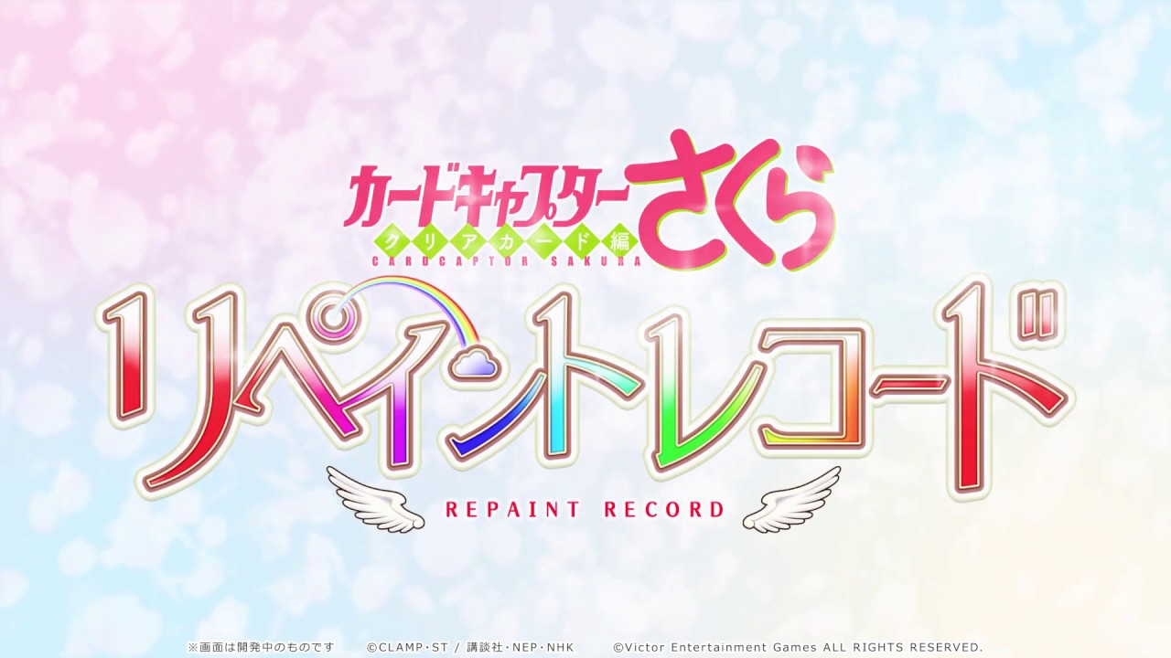 庫洛魔法使：Repaint Record 