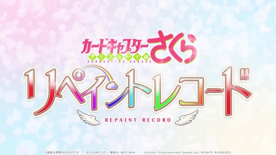 庫洛魔法使：Repaint Record 