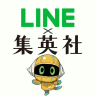 Icon: LINE×集英社 新作企劃