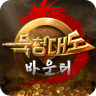 Icon: 묵청대도: 바운티