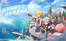 Screenshot 1: RO仙境傳説：世界之旅 | 繁中版