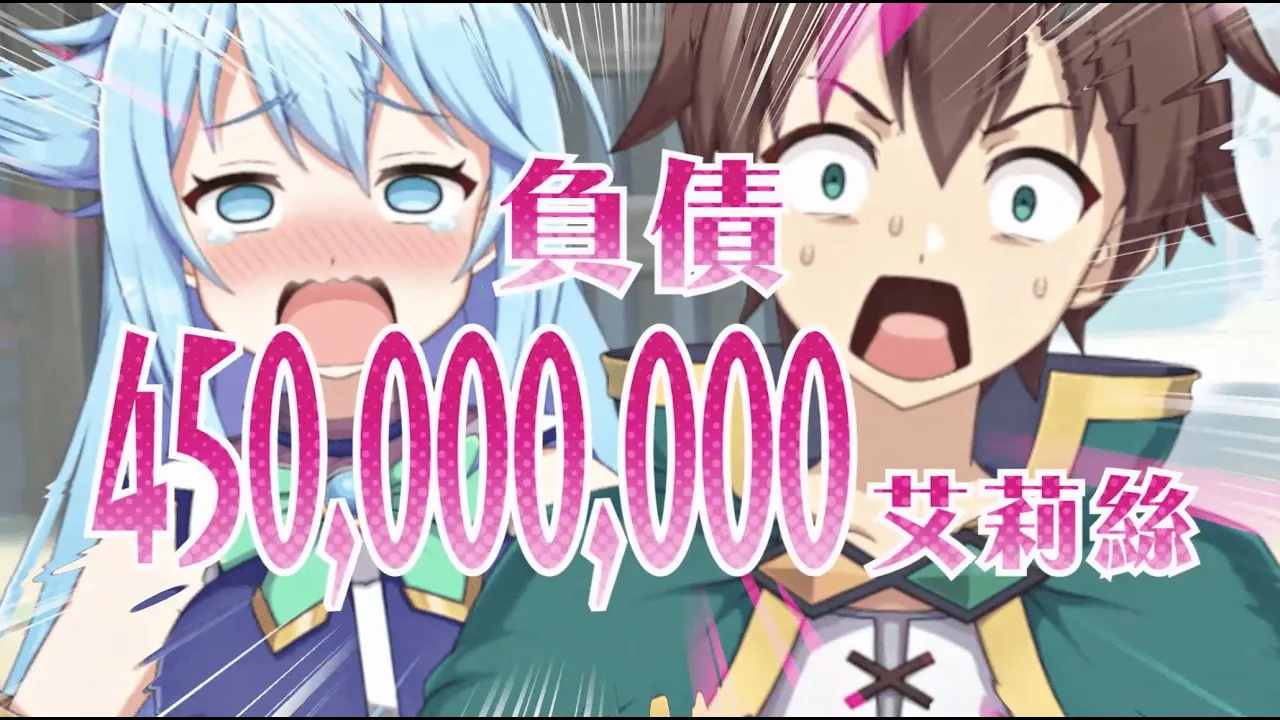 この素晴らしい世界に祝福を！ファンタスティックデイズ（この