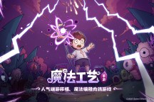 Screenshot 1: 魔法工艺