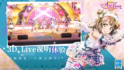 Screenshot 3: Love Live! 學園偶像祭全明星 | 簡中版
