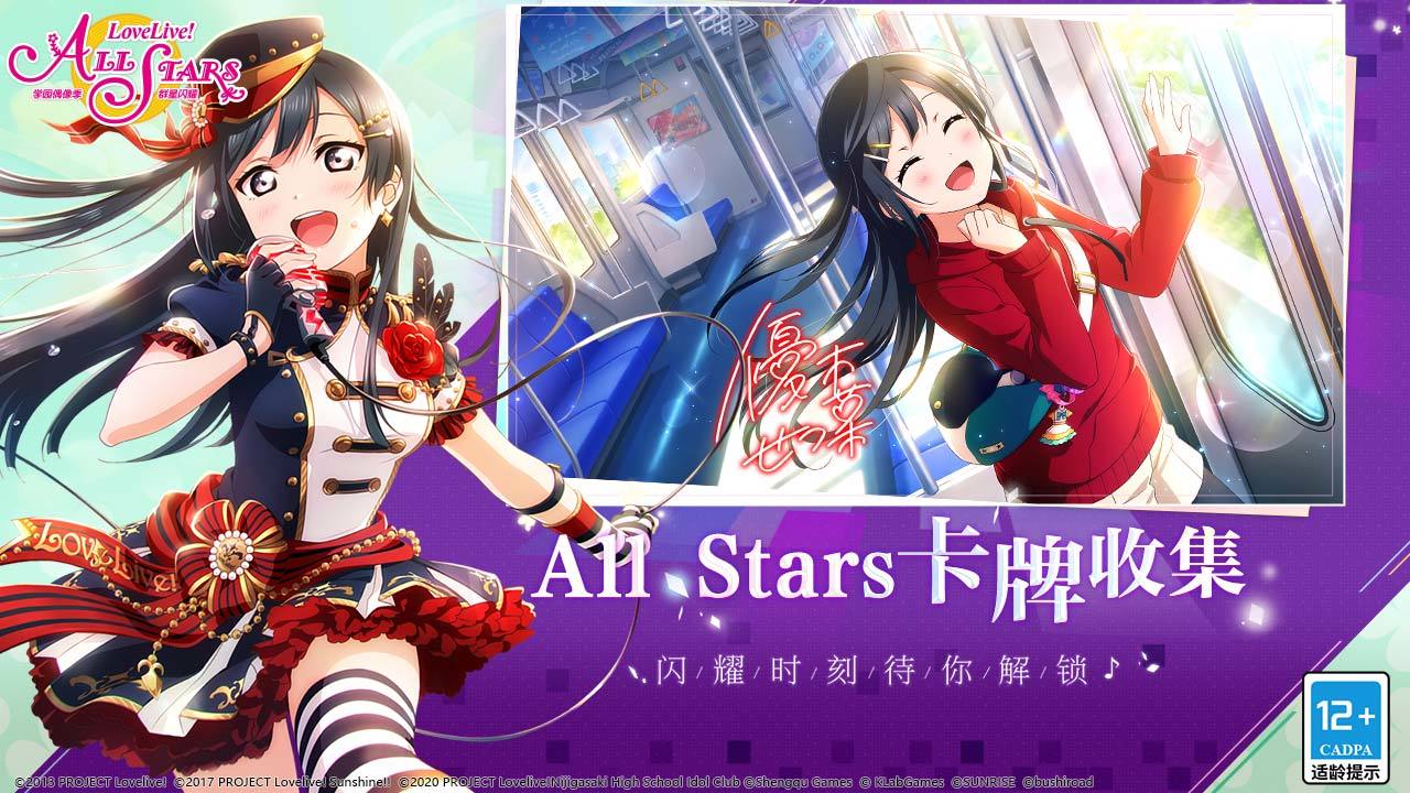 Love Live! School Idol Festival All Stars | Simplified Chinese - Games