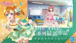 Screenshot 1: Love Live! 學園偶像祭全明星 | 簡中版