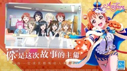 Screenshot 4: Love Live! School Idol Festival All Stars | Simplified Chinese
