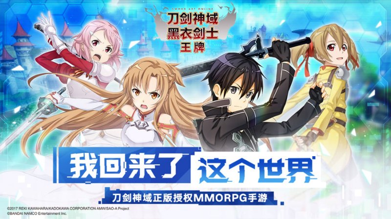 Sword Art Online MMORPG Game on Web Browser! 