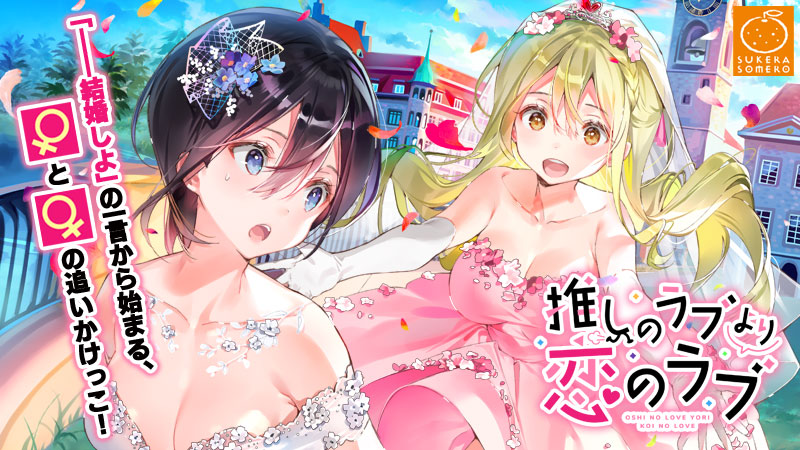 OshiRabu: Waifus Over Husbandos