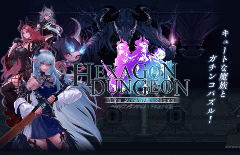 Hexagon Dungeon: The Arcana's Stone | Japanese