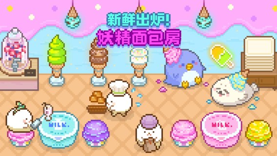 妖精面包房 | 中文版