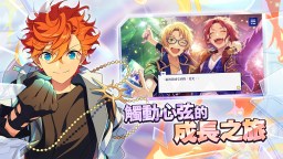 Screenshot 2: Ensemble Stars!! Music | Traditional Chinese