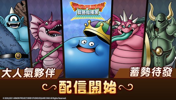 드래곤 퀘스트 택트 | 글로벌버전