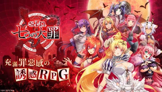 sin 七大罪～魔王崇拜～| 繁中版