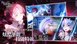 Screenshot 2: Re: Zero Infinity | Traditional Chinese