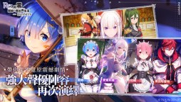 Screenshot 1: Re: Zero Infinity | Traditional Chinese