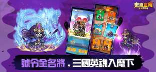 Screenshot 4: 鬼雄三國：主公有夠鬼
