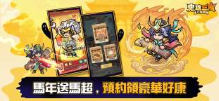 Screenshot 2: 鬼雄三國：主公有夠鬼