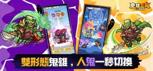 Screenshot 3: 鬼雄三國：主公有夠鬼
