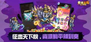 Screenshot 5: 鬼雄三國：主公有夠鬼