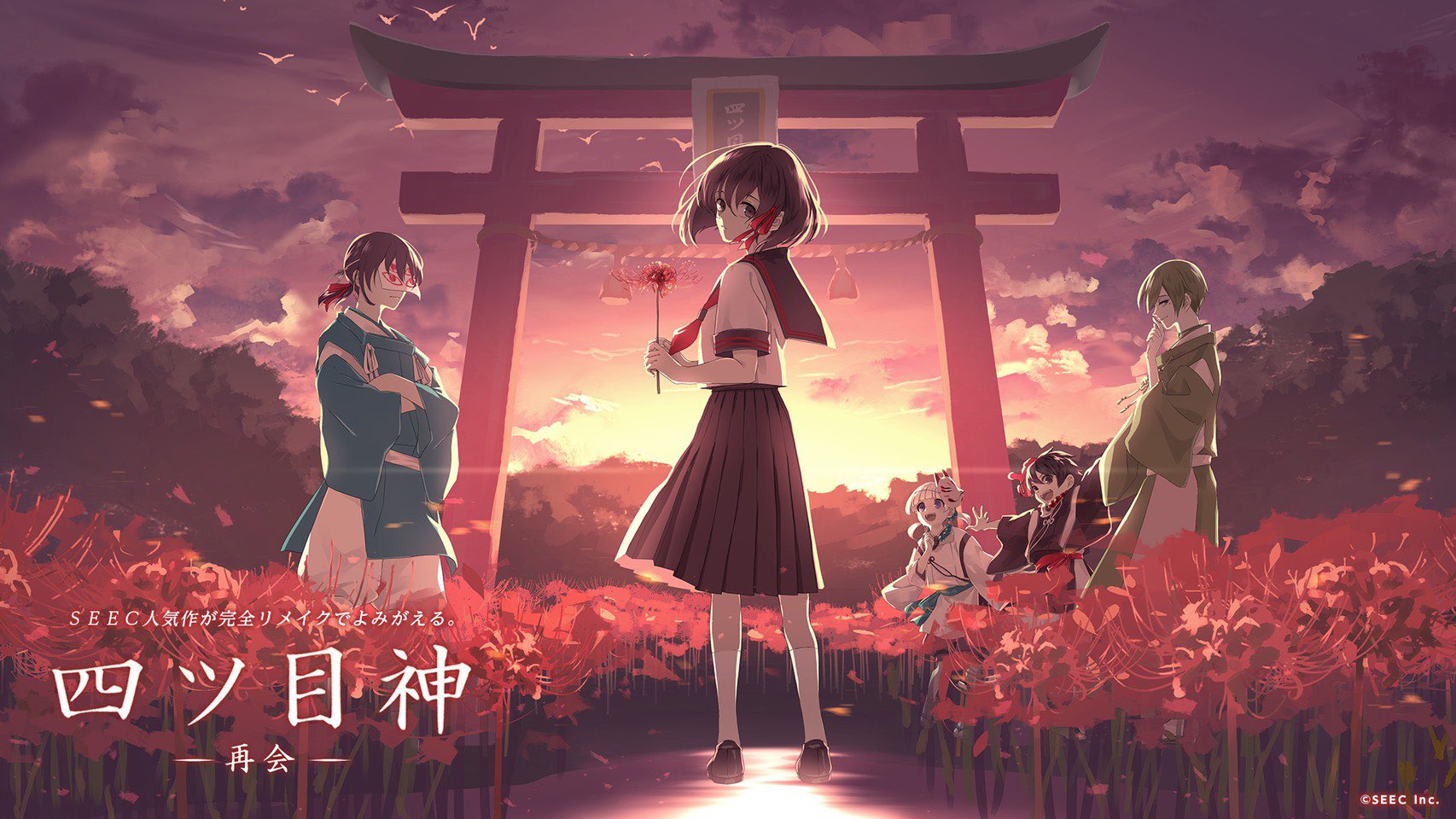 Yotsume God -Reunion- 