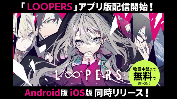 LOOPERS